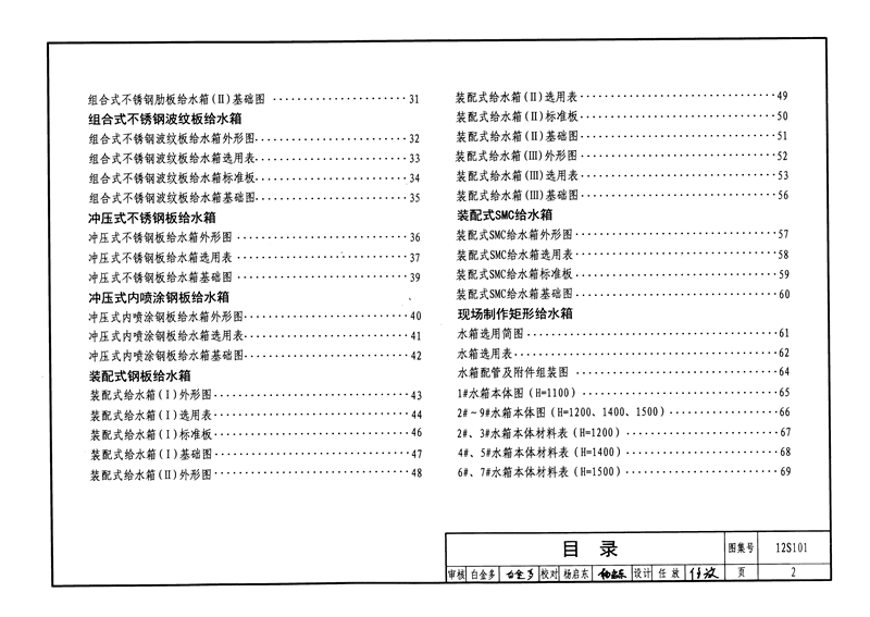 12S101 矩形給水箱_頁面_006.png